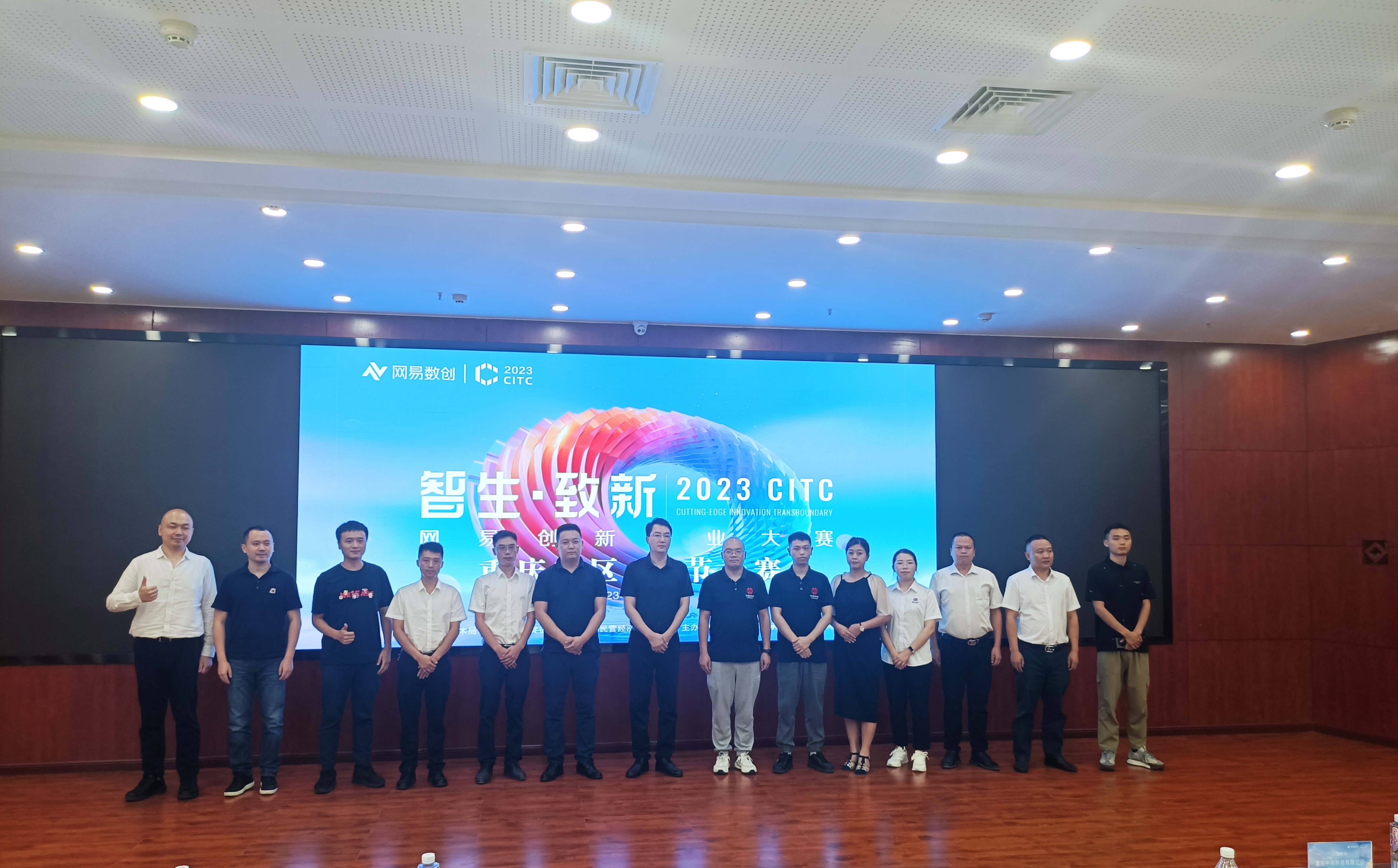 2023CITC·网易创新创业大赛重庆赛区—奉节分赛顺利举办