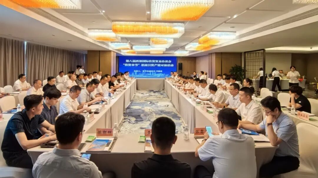 西洽会投资奉节招商会.png