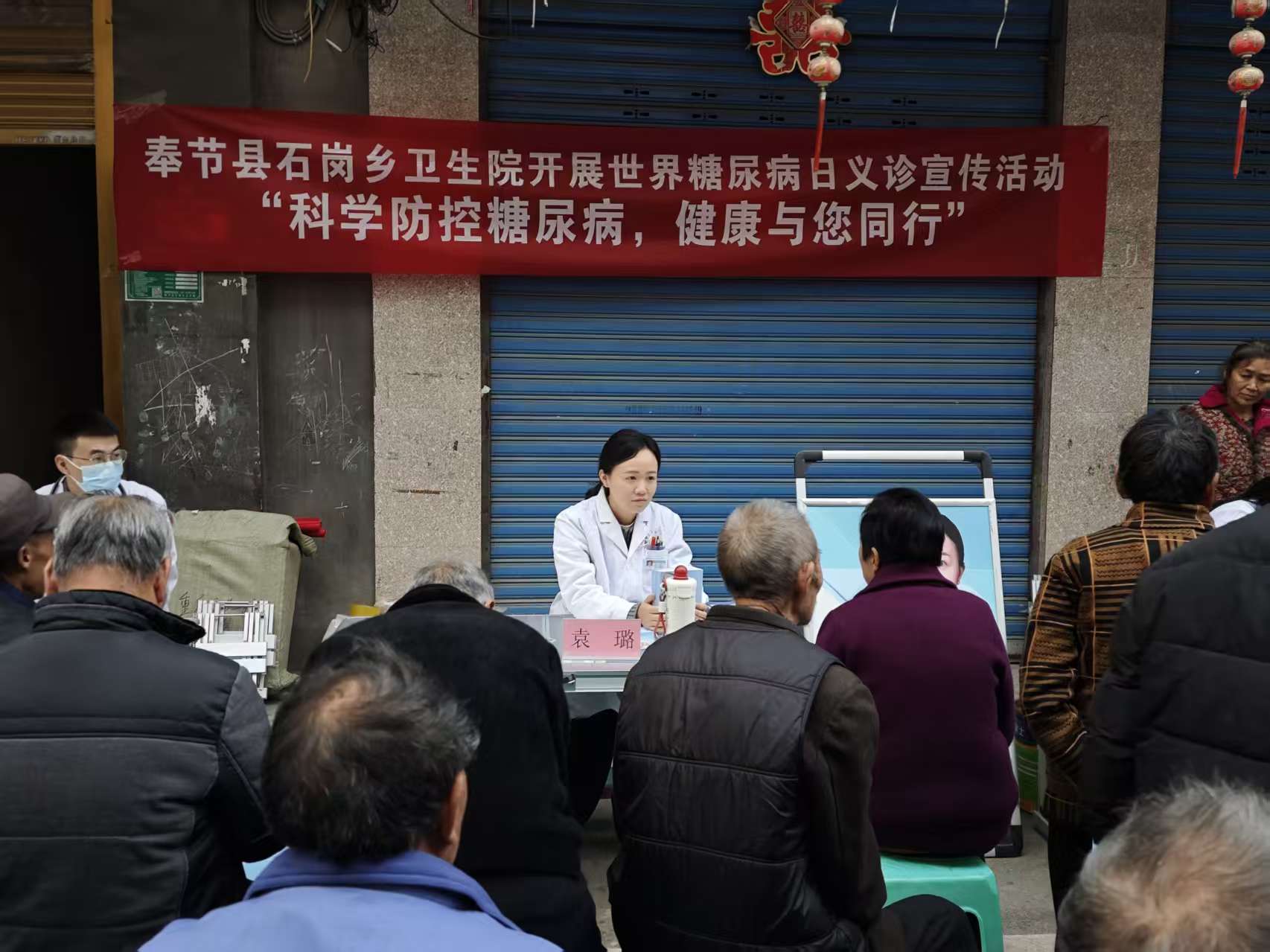 20251113石岗卫生院:开展世界糖尿病日义诊宣传活动.jpg