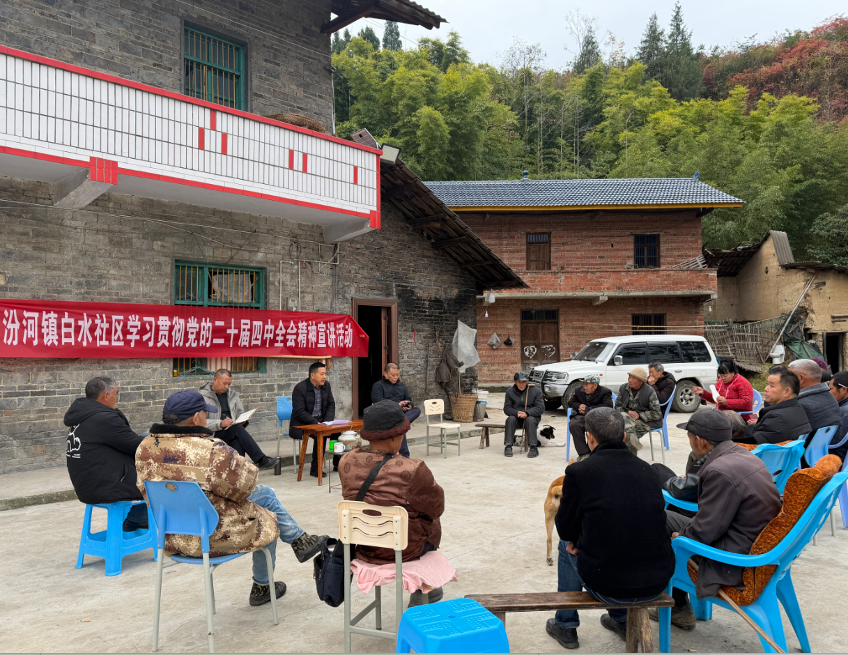 20251205汾河镇:理论宣讲接地气 全会精神聚合力.png