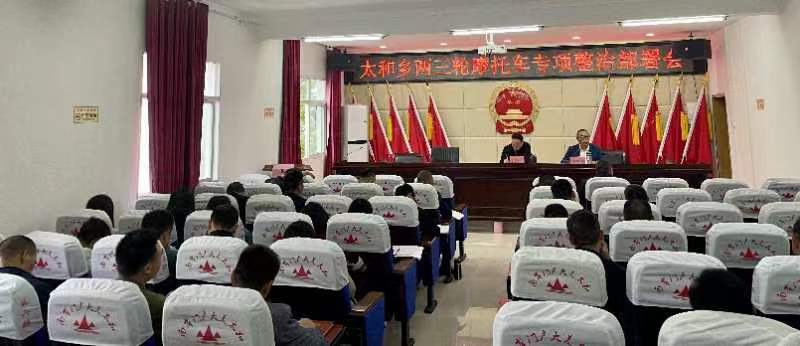 两三轮摩托车整治部署会.jpg