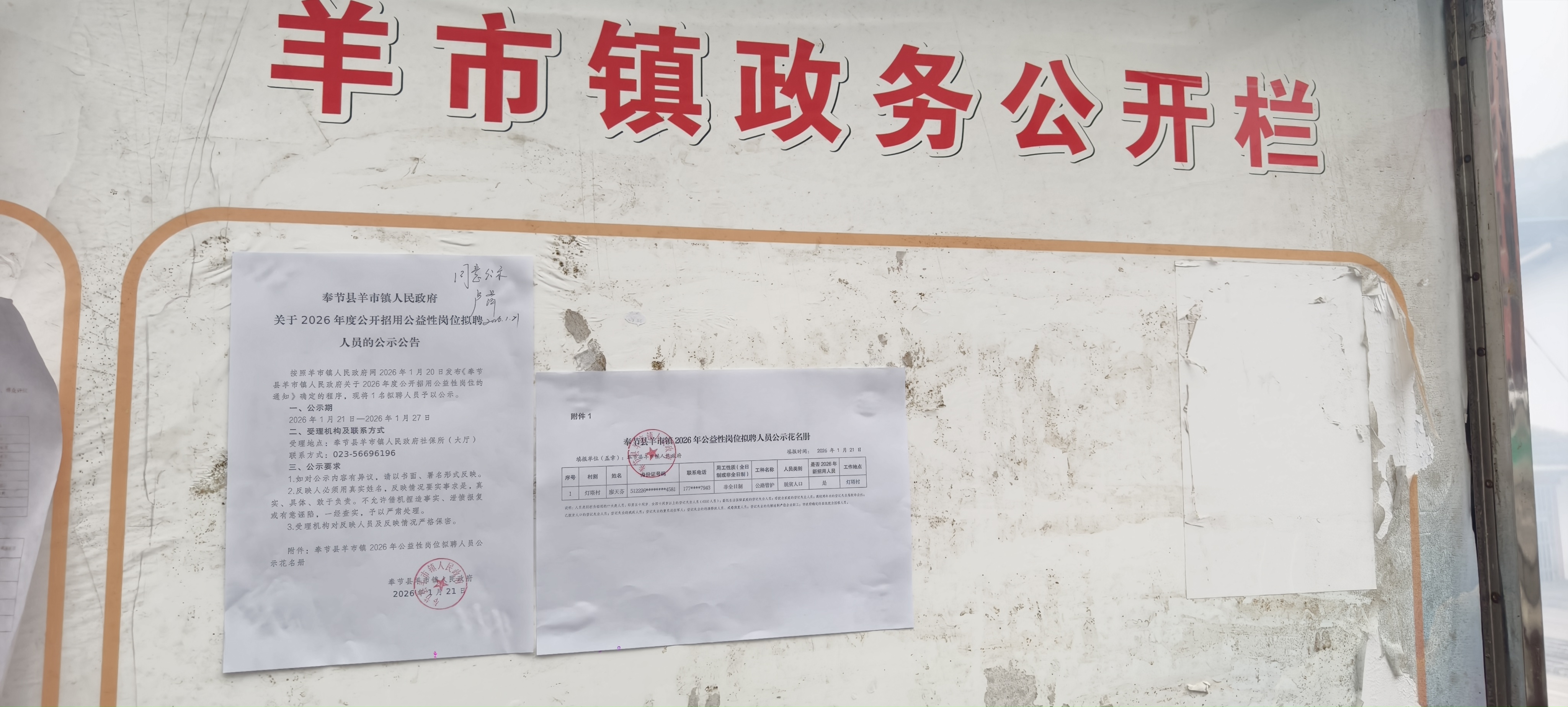 拟聘人员公示照片(2月).jpg