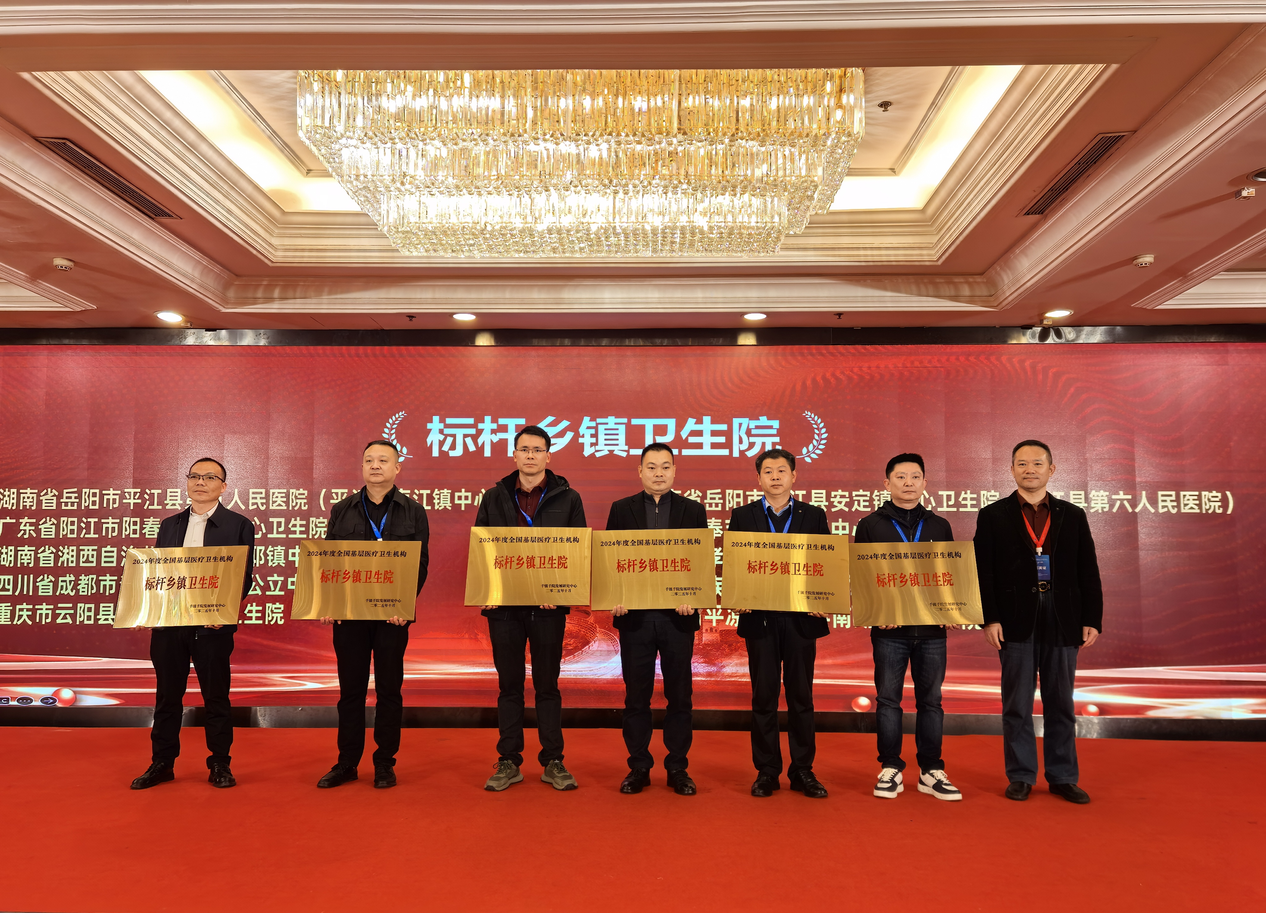 20251021兴隆卫生院:荣登2024年度中国乡镇卫生院500强.jpg