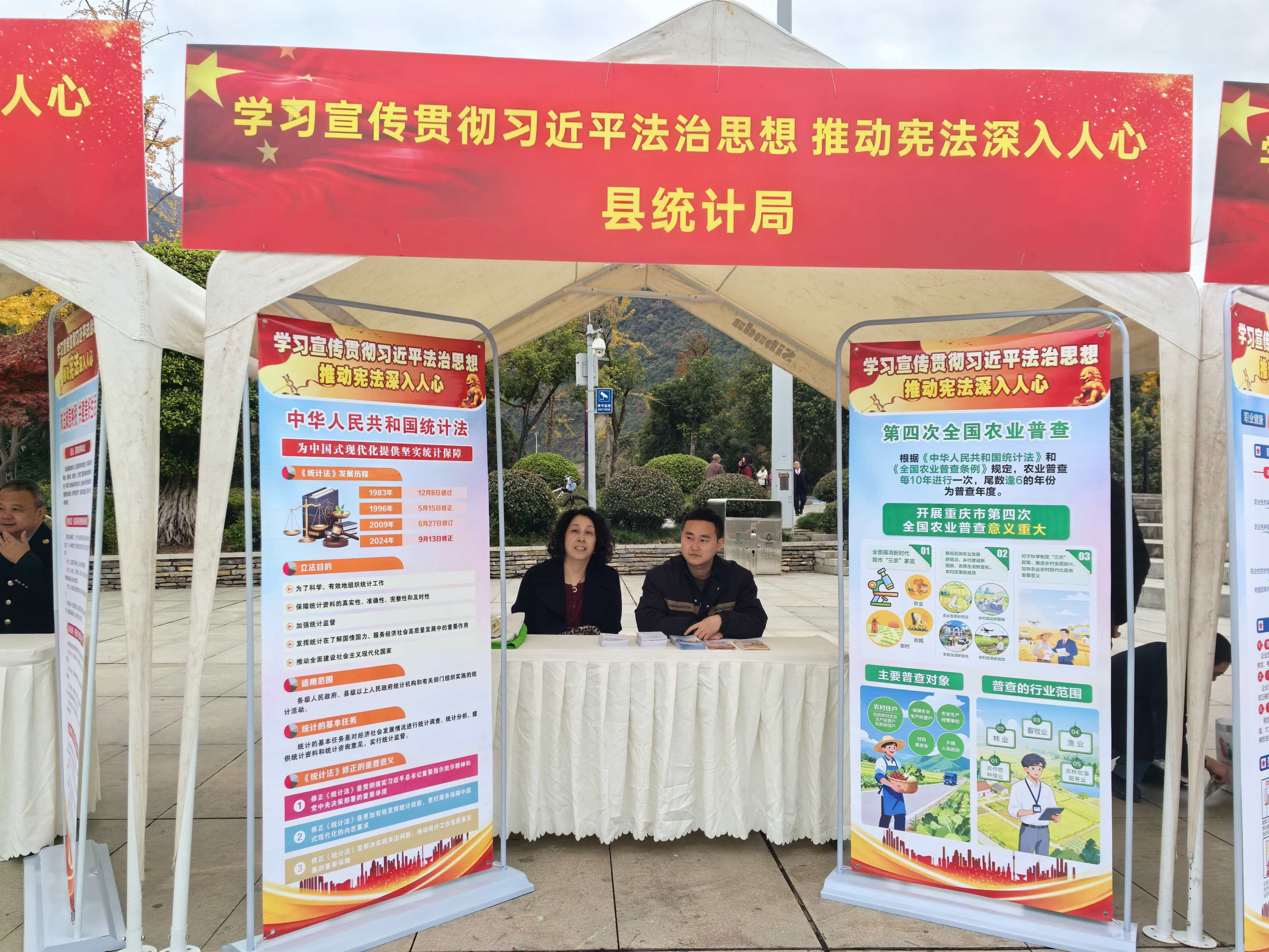 县统计局开展“12.4宪法日”宣传活动.jpg