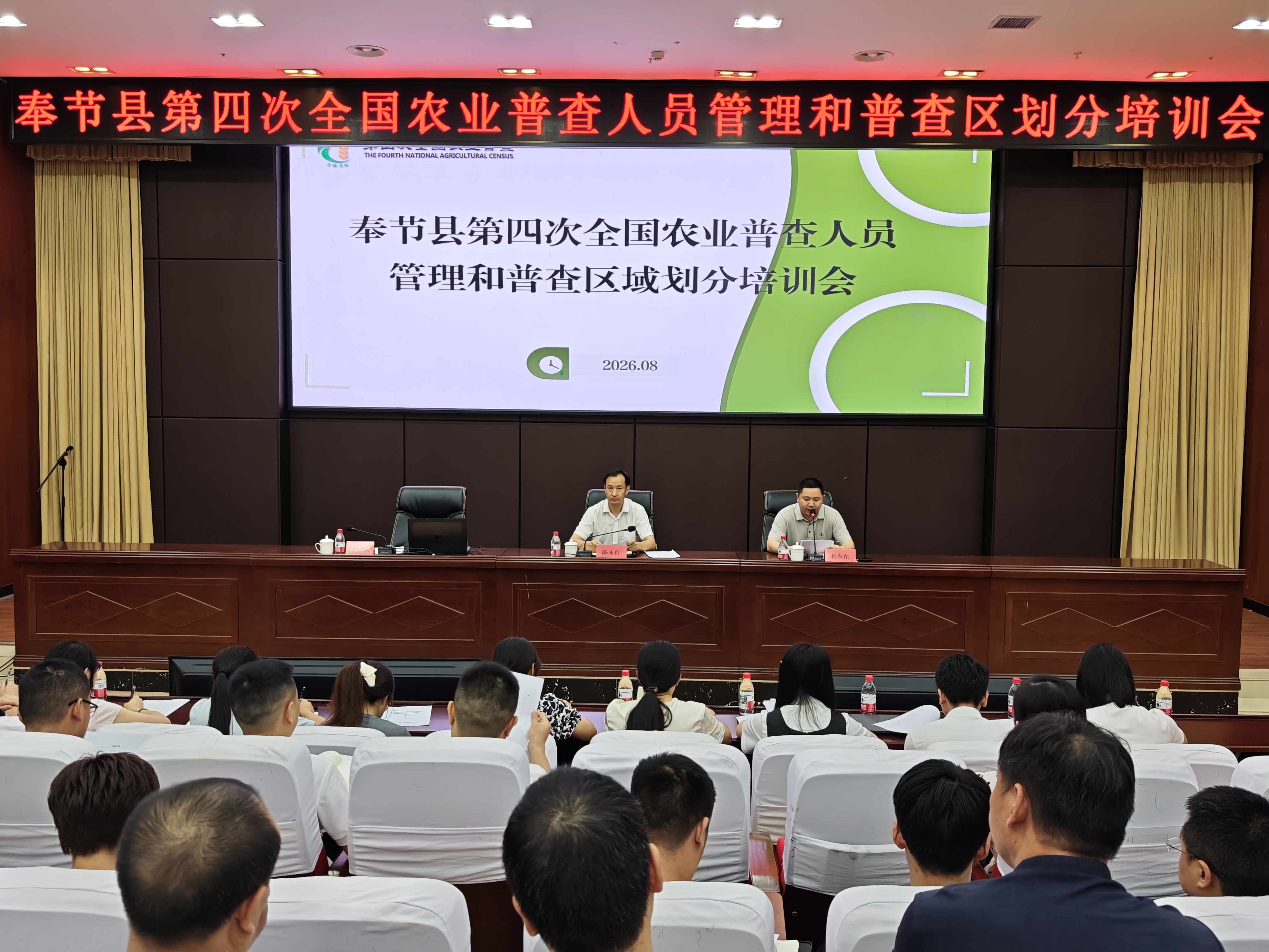 奉节县召开第四次全国农业普查人员管理和普查区划分培训会议.png